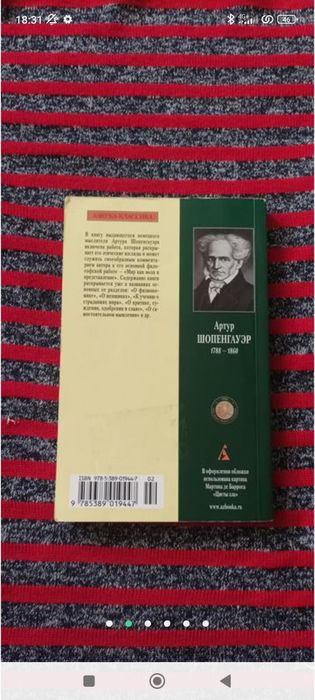 артур шопенгауэр. мысли. книга. философия