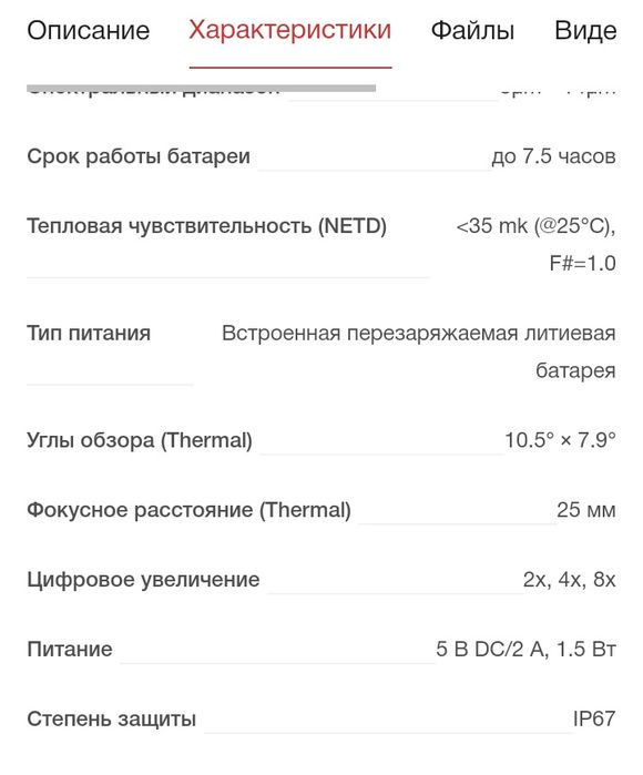 Продам тепловізор