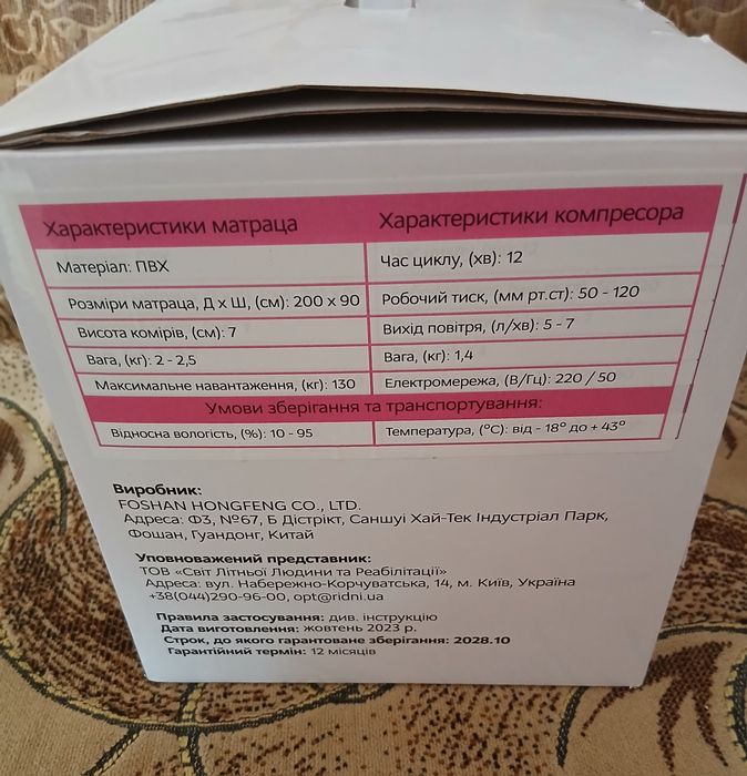 Матрац Ridni RD-PRO-B1 протипролежневий пористий з компресором