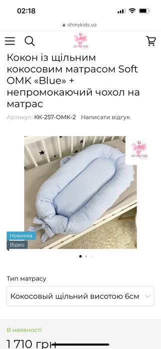 Кокон з кокосовим матрасом