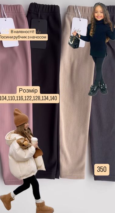 Лосини теплі з начосом 104-110-116-134-140