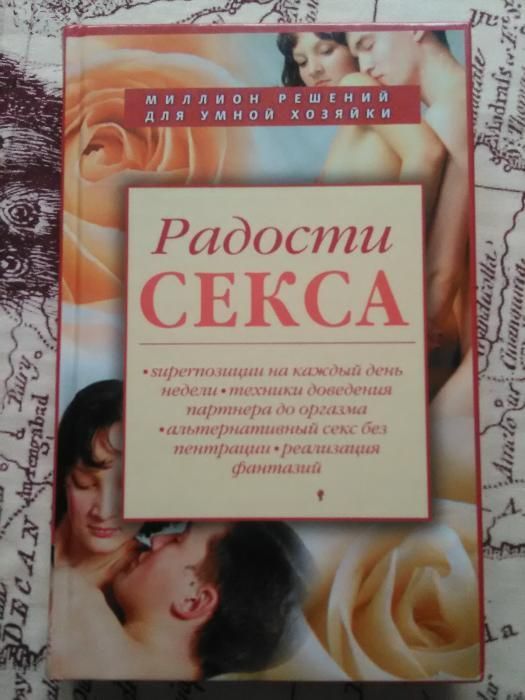 книжка Повна екциклопедія сексу