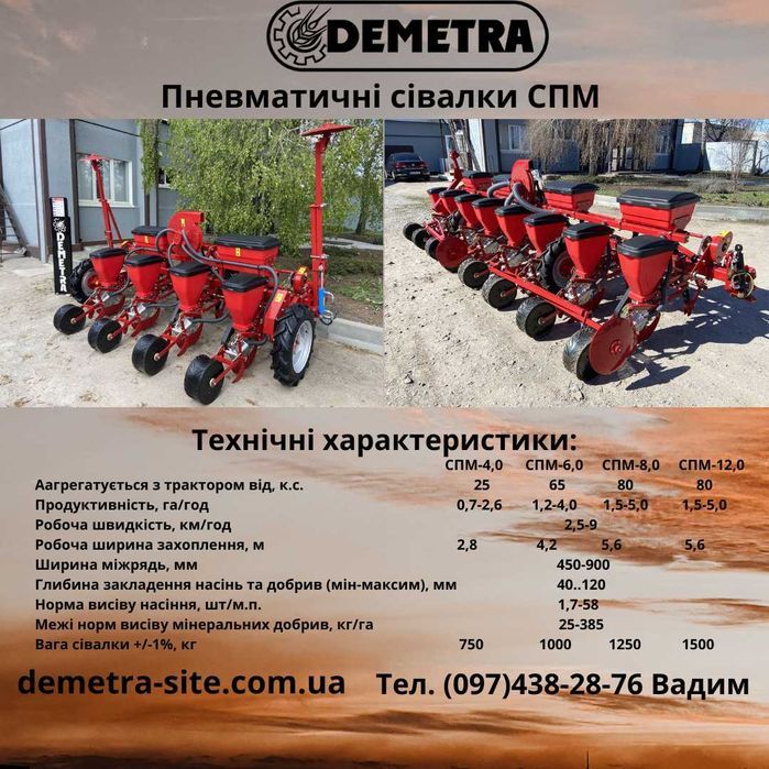 Кукурудзяна сівалка точного висіву УПС 6 Деметра. Державна компенсація