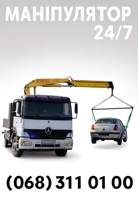 ‼️Евакуатор маніпулятор‼️автовоз, лафет, після дтп