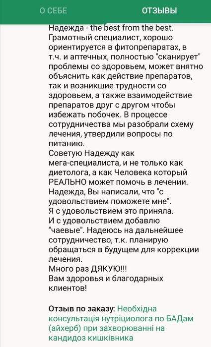 Дієтолог, нутриціолог, тренер  здорового харчування