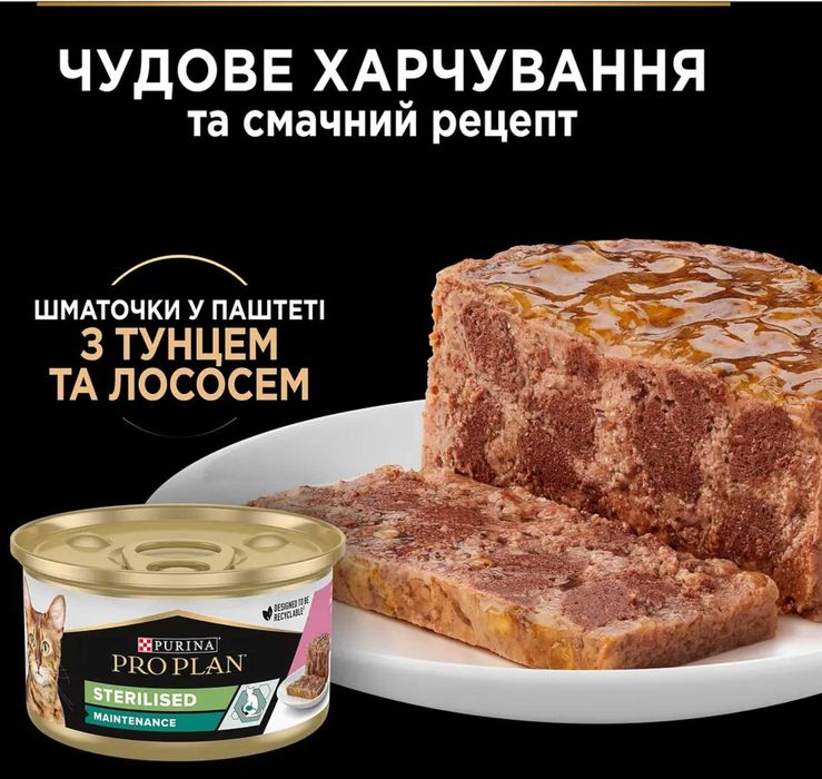 ProPlan Sterilised консерва с лососем и тунцом 85г*24шт