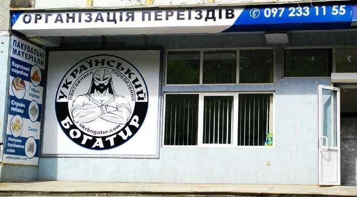 Зовнішня реклама: вивіски, об'ємні букви та ін. (внешняя реклама)