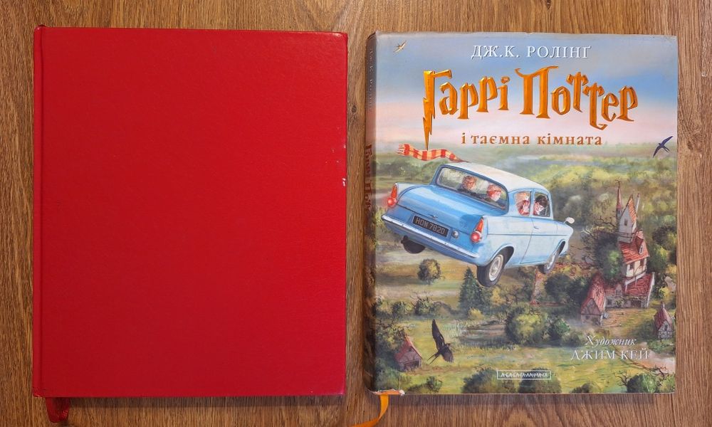 Великі книги Гаррі Поттер ( рос та укр ) з ілюстраціями.