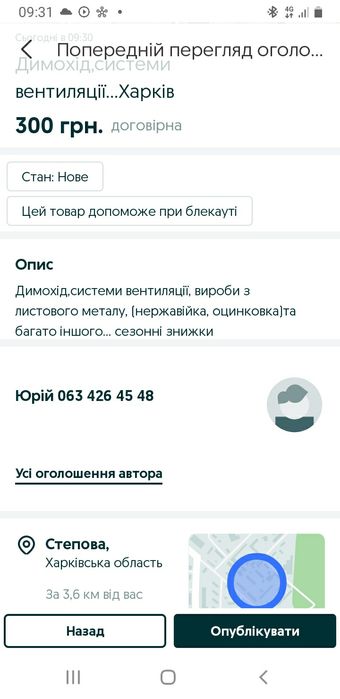 Димохід,системи вентиляції...Харків