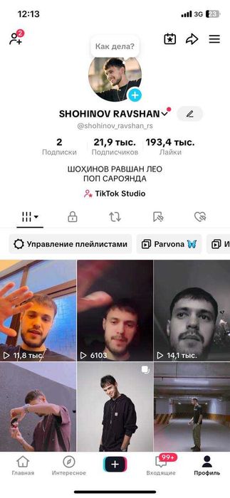 Тик ток аккаунты