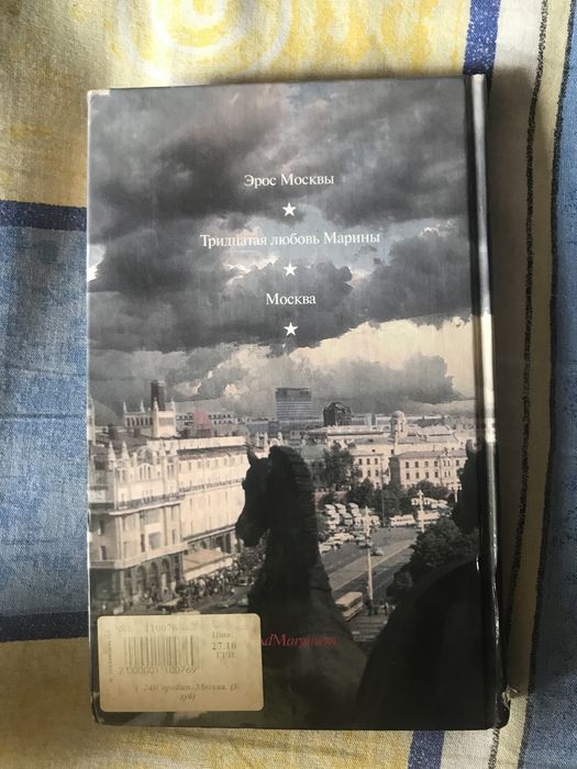 Владимир Сорокин «Москва»