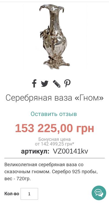 Серебряная ваза "Гном", ваза из серебра 925