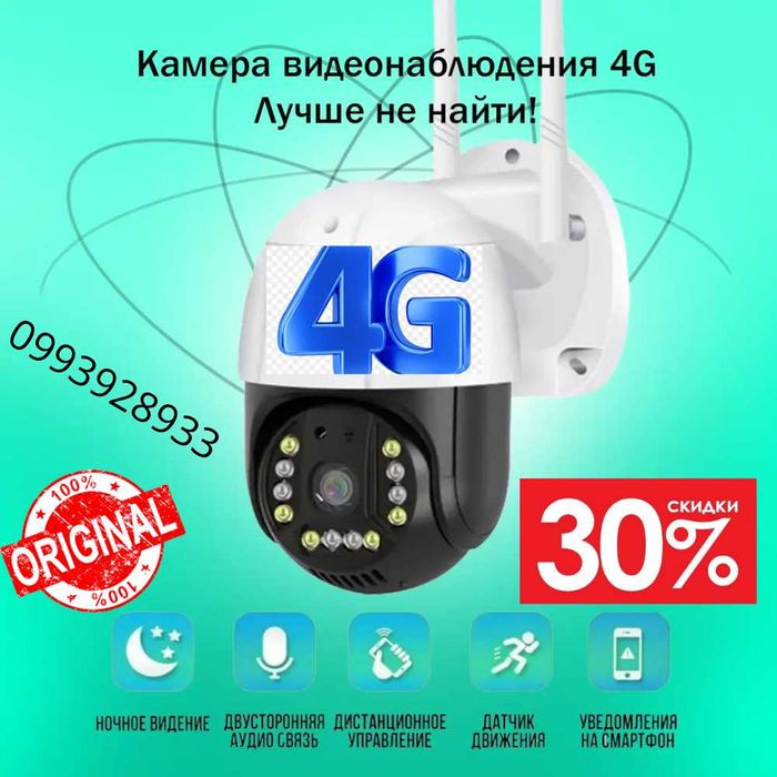 Камера наблюдения уличная 4G под сим SIM карту поворотная 3 Мп: 1 811 ...
