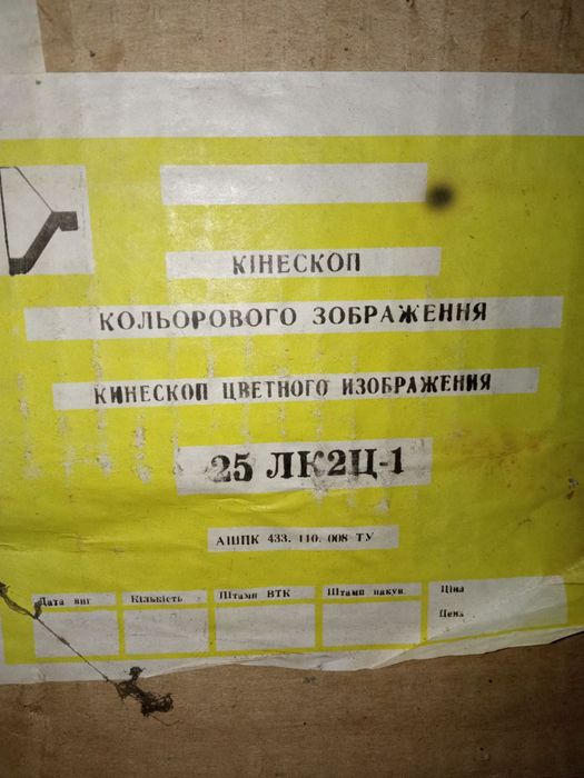 Продам кинескоп 25лк2ц-1
