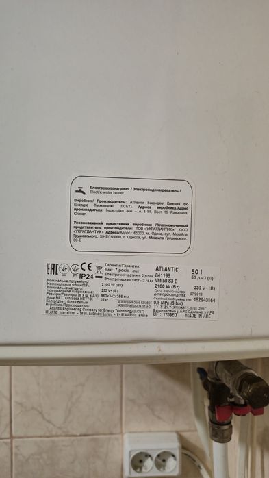 Продаю Бойлер Atlantic 50л