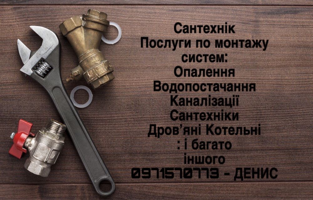 Послуги Сантехніка * Опалення