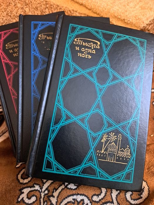 Тысяча и одна ночь, избранные сказки, т.1-3, 1988г