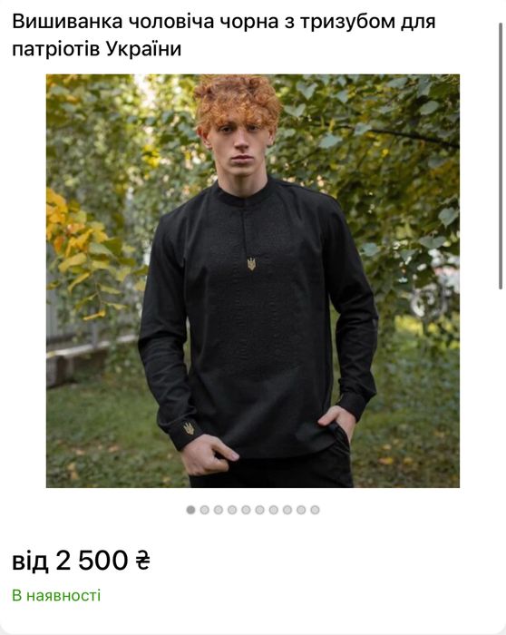 Чоловіча стильна вишита сорочка, вишиванка