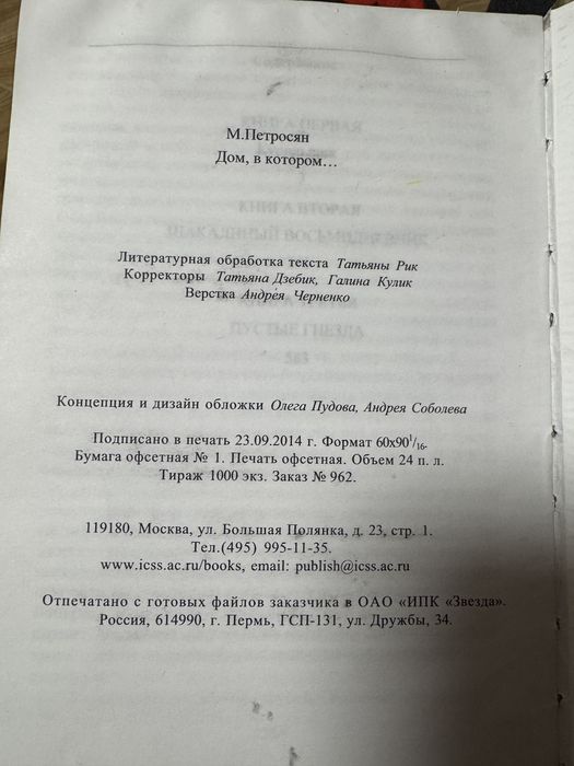 Книга Маріам Петросян «Дім в якому»