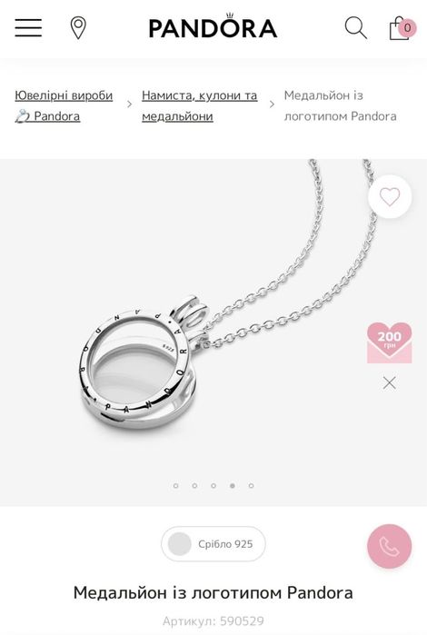 Медальйон та ланцюжок Pandora