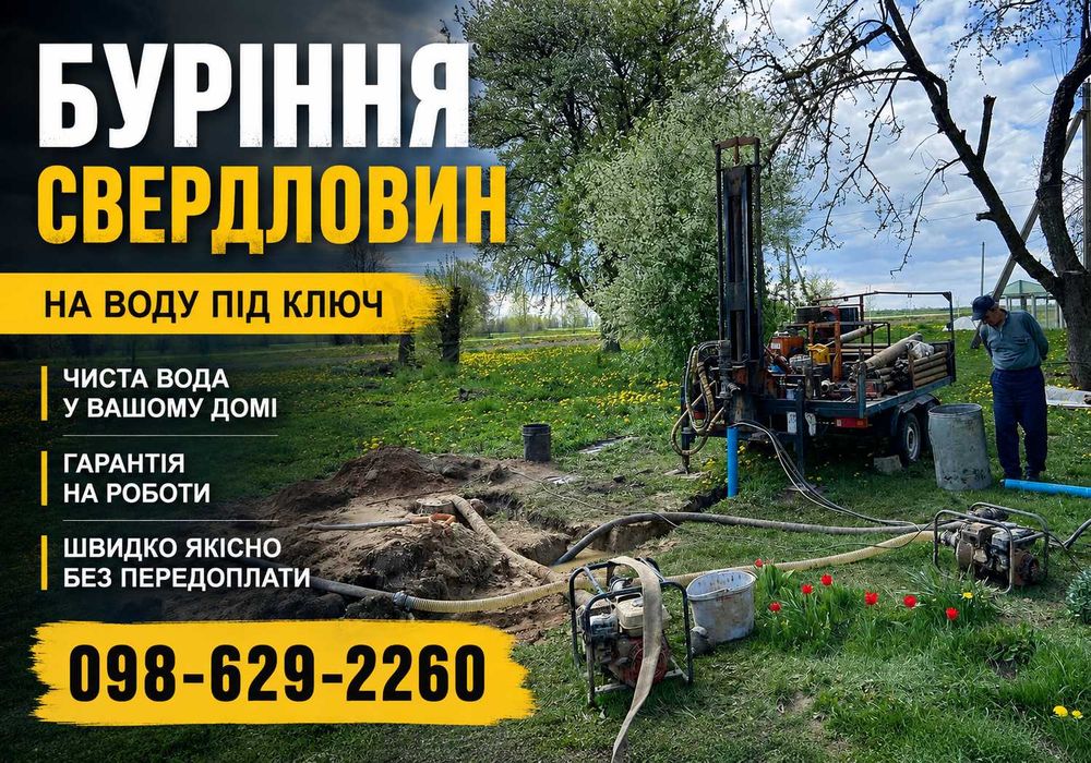 Буріння свердловин / скважин, Облаштування та введення води в будинок