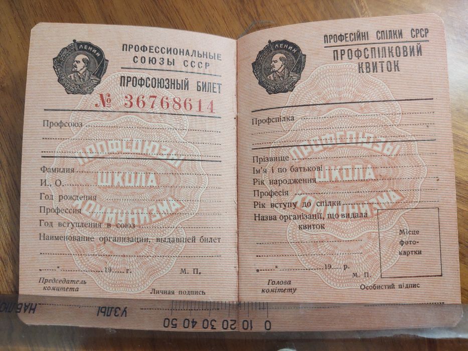 Книжка Профсоюзный билет госзнак СССР 1964