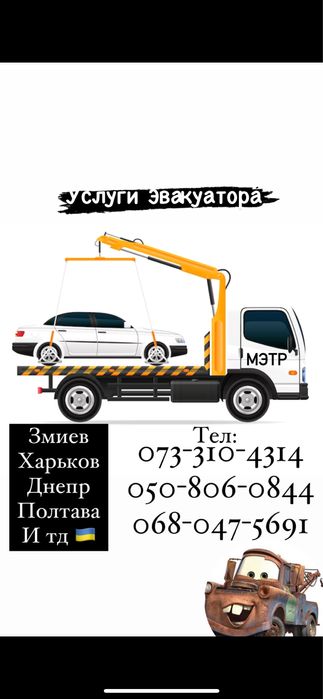 Услуги эвакуатора