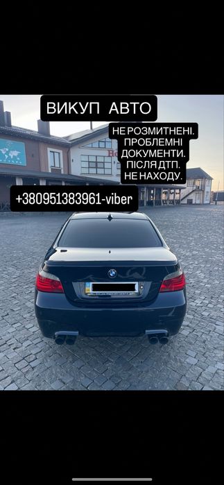 Викуп не розмитнених авто