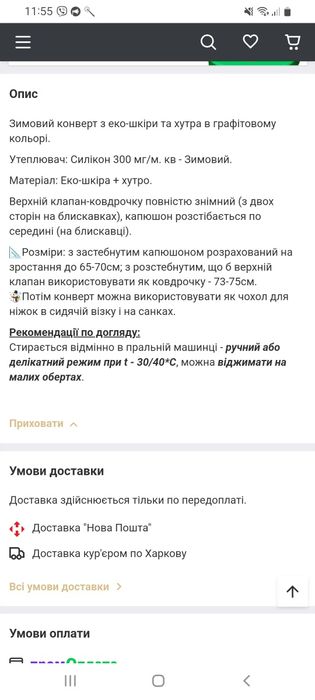 Зимовий конверт на виписку та в коляску