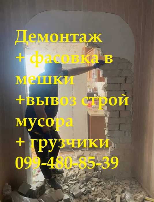 Вывоз строительного мусора демонтаж бой кирпичи старая мебель выгрузка загрузка грузчики услуги грузчиков металлолом упаковка спуск