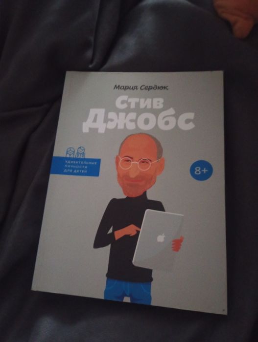 Книга"стив Джобс"