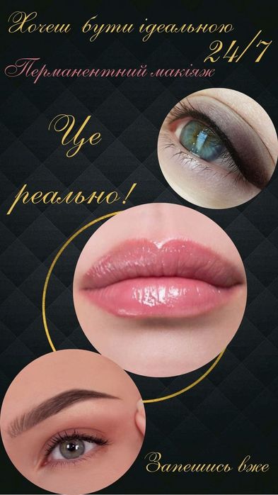 Перманентный макияж Перманентний макіяж татуаж брови губи стрілки міжв