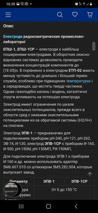 Електрод ЕПШ-1 редоксметрический промислово-лабораторний