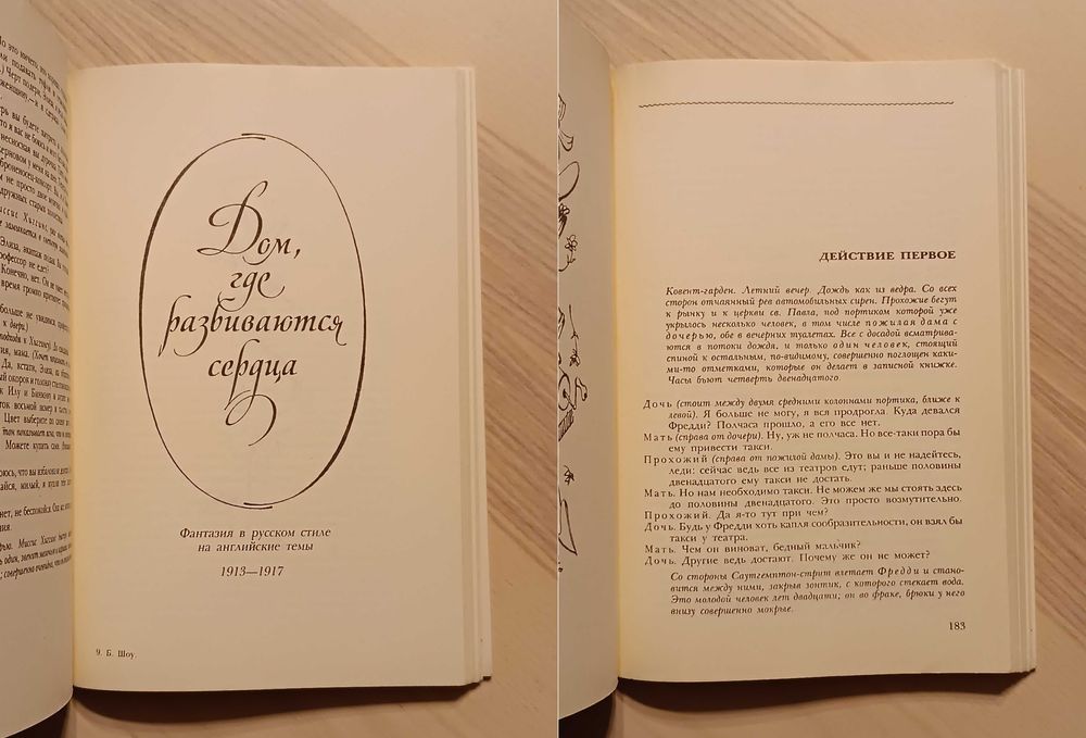 Бернард Шоу, Пьесы