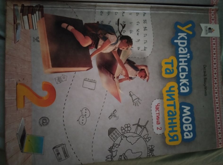 Підручники,1 -2 клас