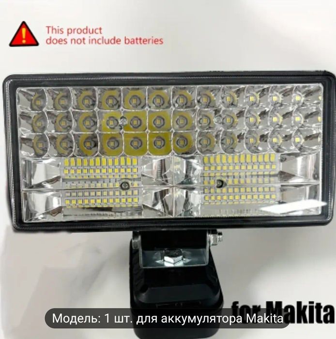 8дюймовий фонарь під Makita