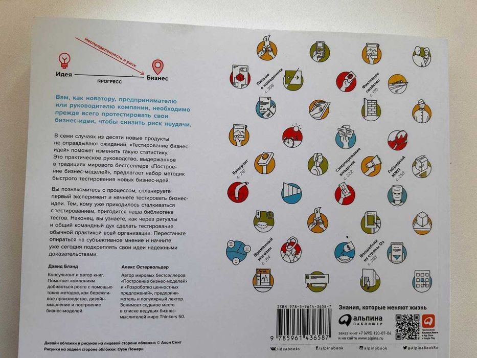 Тестирование бизнес-идей. Остервальдер