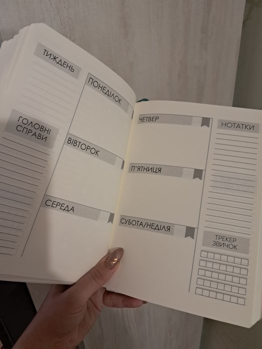 Планер для записів на рік