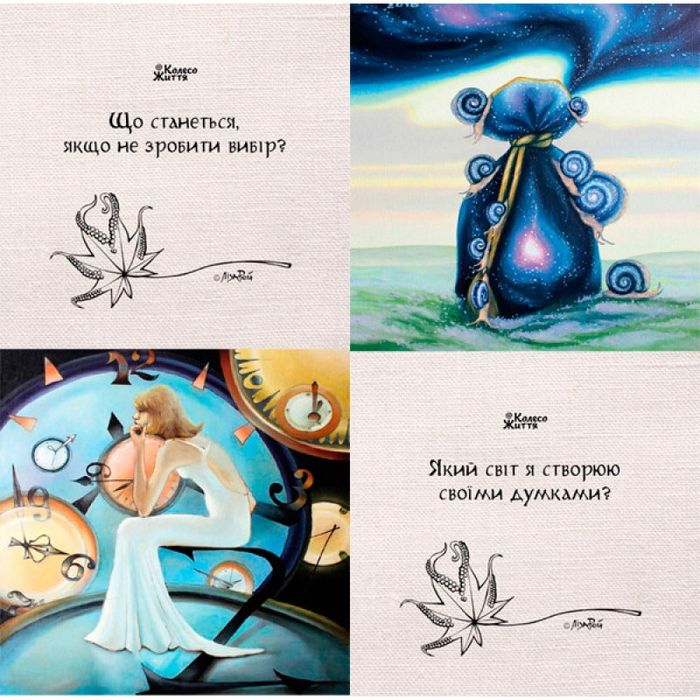 МАК, метафоричні карти перетворення душі з колекції