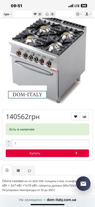 Професійна газова плита Lotus CF-4  98 G ( Італія)