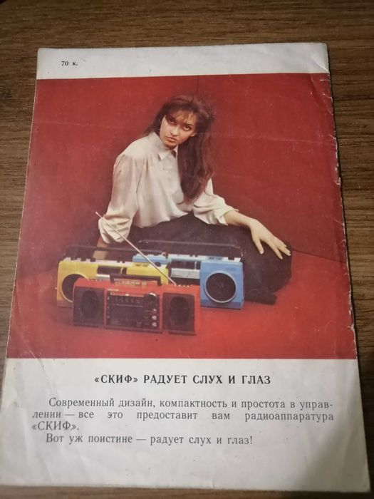 Программа футбольного матча Днепр - Бенфика 1990 г Программка