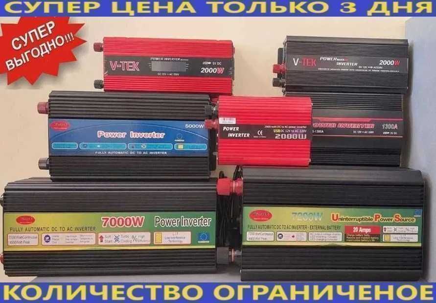 Перетворювач. Инвертор. Інвертор. Преобразователь 12 220 | 24 220