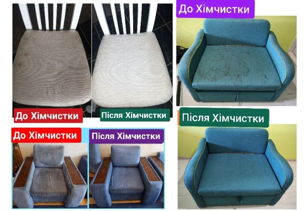 Хімчистка м'яких меблів