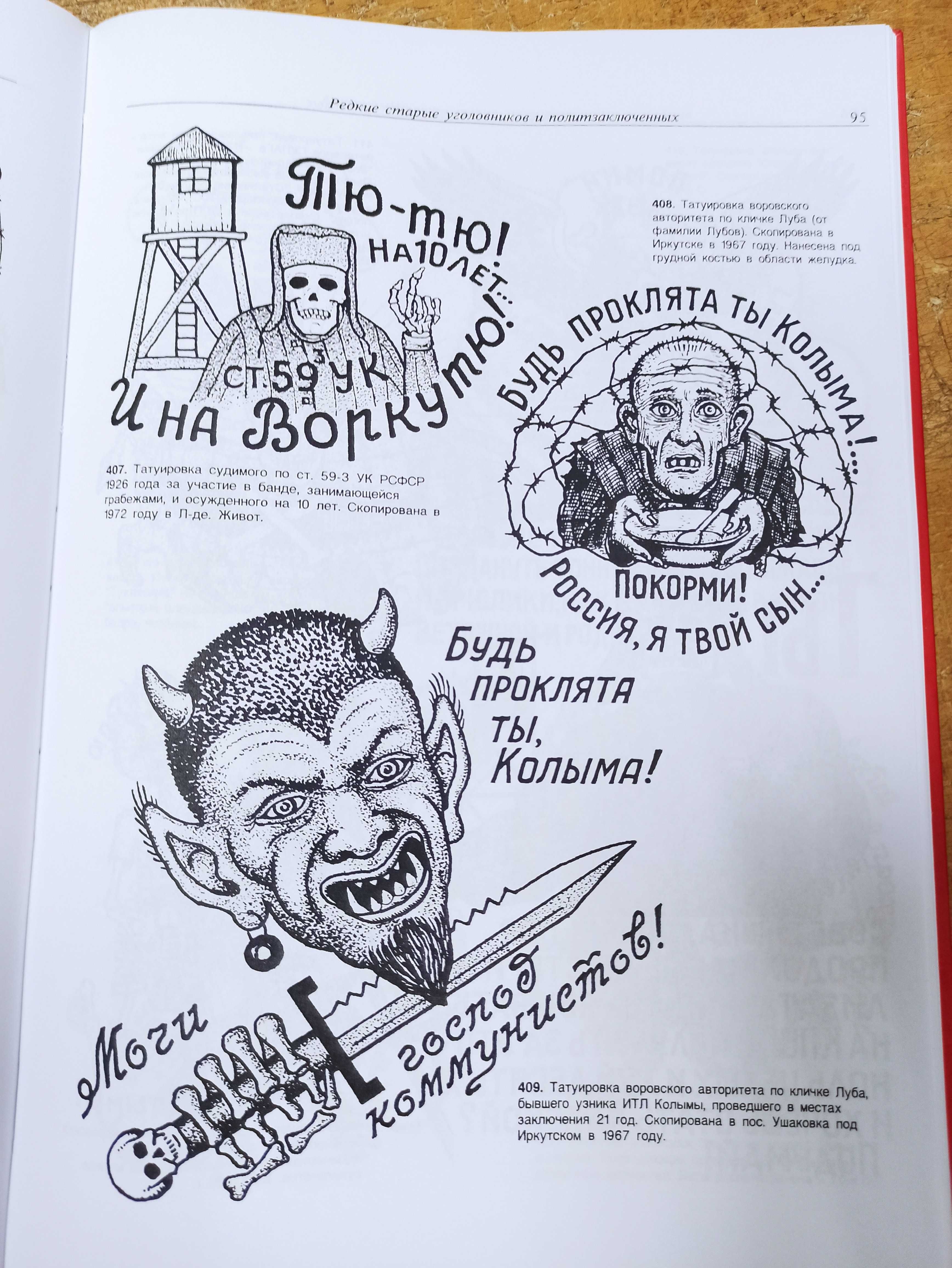 Татуировки заключенных. Альбом. Д. Балдаев: 695 грн. - Книги