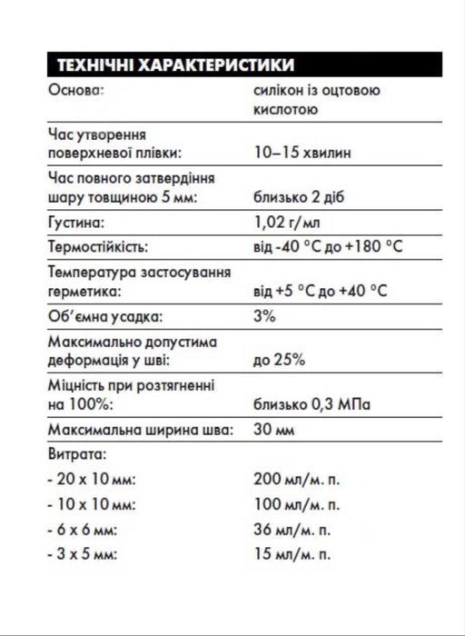 Герметик силіконовий Ceresit CS 25 SILICOFLEXX жасмин 280 мл