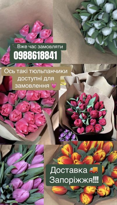 Букети до 8 березня