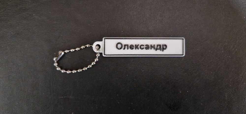 Брелок для ключів