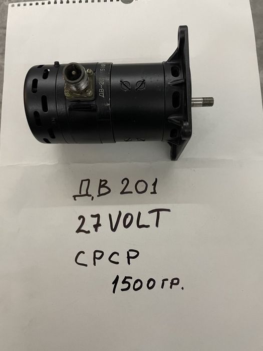 Електро двигун ДВ-201 27 VOLT
