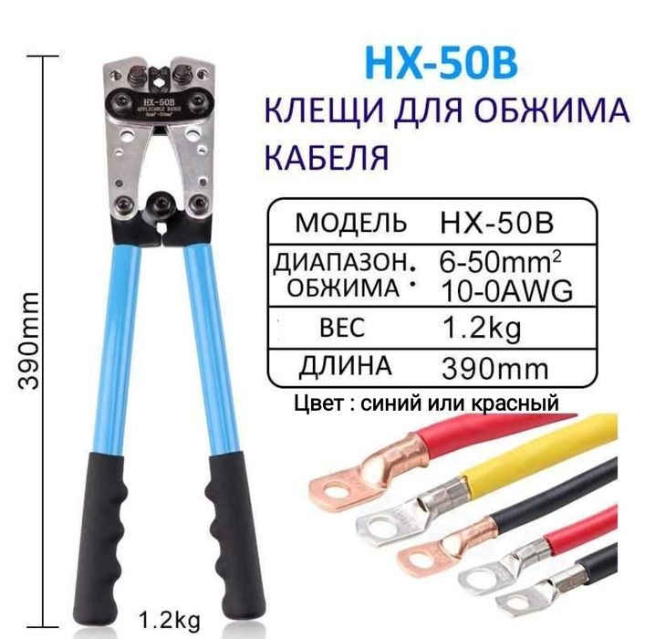 Кримпер обжимка проводов до 16 мм2 Кримпер для наконечников обжимка дл