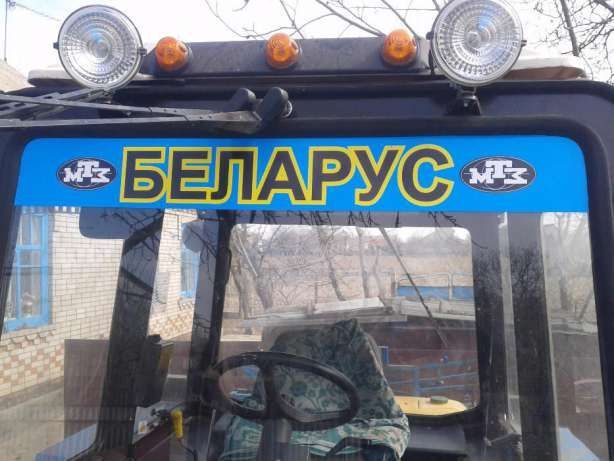 Наклейки на трактор МТЗ БЕЛАРУС 80,82,80.1,82.1,892 ,1025,1221 ОРИГІНА